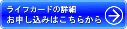 ライフカード申込
