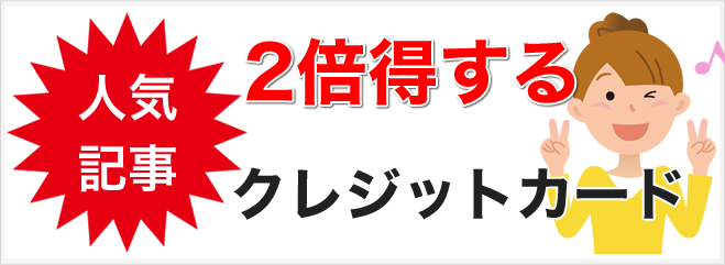 得する公共料金の支払い方法